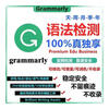 Genuine Grammarly Pro member premium academic version premium version business commercial version shared for 30 days