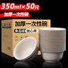 Xingfang Disposable Bowl Soup Bowl Rice Bowl Picnic Large Round Bowl Disposable Tableware 350ml 50 Pack