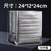 NQYW aluminum film bag insulation bag thickened disposable tinfoil milk tea takeout special insulation packaging bag barbecue refrigerated bag 24*12*24cm (pack of 10)