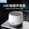 Philips (PHILIPS) TAS1009 Bluetooth speaker mini wireless portable notebook desktop high-quality computer small audio mobile phone subwoofer car speaker outdoor white