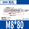 GUWANJI casing-reinforced expansion anchor, external expansion bolt, extended explosion screw, pipe blasting nail, 304 stainless steel M8x80, 10 pcs/pack