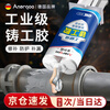 ANERGOO strong caster's glue ab tape water drop repair metal adhesive iron radiator cast iron fuel tank cast metal sand hole pore crack defect repair glue high temperature resistant welding glue industrial repair agent