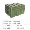 Yuanao rotational molding box combat readiness material box precision instrument box military green equipment box equipment box 800*600*500mm