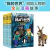 The second volume of the Minecraft Steve and Alex Adventures series, a complete set of 6 authentic books, is a Minecraft comic book, children's logical thinking training educational story book, world adventure story survival guide, game picture book to enhance children's interest in programming, 6-12 year old children's book, a must-read extracurricular reading list for primary school students in grades 4, 5 and 6.