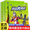 Classic Ultraman Maze Challenge complete set of 4 genuine books Children's concentration training book 3-5-6 years old educational game book Whole brain thinking development maze book Great adventure thinking logic attention training visual challenge for 7-8 years old and above Hidden picture book Fun hide and seek to find differences puzzle book