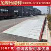 Yaohua factory direct sales thickened 10 tons 20 tons 30 tons 50 tons floor scale panel thickening without foundation can be equipped with steel slope other tonnage customization