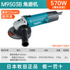 Makita (MAKITA) 125-type angle grinder polishing machine M9503B hand grinding wheel M9508B household portable high-power M9509B (front side switch) factory standard