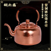 Copper Liufu copper kettle kettle old-fashioned household red copper pure handmade pure copper thickened retro large capacity 5L 3L large soup kettle hand-hammered copper original color model (gas open flame) 3L