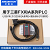 Yue Changsheng Aimoxun usb-SC09 Mitsubishi A series plc programming cable FX data cable connection small blue USB-SC093m big head