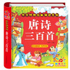 Sunshine Baby 300 Tang Poems (complete phonetic version) 3-6 years old children's enlightenment children's traditional Chinese beauty picture book primary school students' puzzle early education pinyin scan audio accompanying reading of 300 ancient poems reading section extracurricular book holiday reading. Summer homework 1st to 2nd summer vacation connection 1st to 2nd grade summer vacation connection