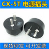 CX-5T CX-5Z 2-pin power plug socket connector socket CX-5Z