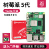 Chuanglebo Raspberry Pi 5 5th generation introductory learning 2g 4g 8g 16g Raspberry Pi 5 development board motherboard 5b 8GB pcie solid state drive basic kit