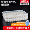 Baichao dumpling box large capacity extra large multi-layer kitchen household dumpling box refrigerator frozen storage box wonton box transparent color small size 1 box 1 lid