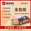 Tongpin Shenzhen Driving School Tongpin Driving School 4A Driving School C1C2 Driving License One-on-one Driving Learning Test Driving License Fee All-Inclusive Class C2