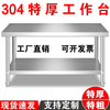 Customized thickened commercial kitchen worktable, cutting and serving table, baking and packing table, cutting table, upgraded version, extra thick 180*70*80 three layers, standard