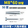 Platinum Sawtooth Gecko Expansion Pipe Light Iron Expansion Screw Cement Wall Hollow Brick Metal Pipe Nail M8*60 Expansion Pipe Nail (50 Sets) Blue