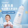 Shuomao Nasal Irrigator Children's Electric Spray Physiological Sea Salt Water Atomized Rhinitis Nasal Irrigator MFNI-03EB