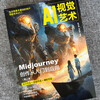 AI visual art Midjourney creation from entry to application 2nd edition AI painting tutorial book MJ software tutorial ai artificial intelligence illustration design AIGC drawing produced by Shuyi Design