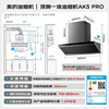 Midea AK5pro upgraded version 25 air volume suction range hood with variable frequency top side integrated steam washing self-cleaning can be equipped with gas stove