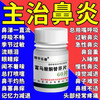 Rhinitis root medicine to treat allergic rhinitis, sinusitis, itchy and runny nose, sneezing, ear, nose and throat medication, ketotifen fumarate tablets for adults (visual effects), 2 bottles, nasal congestion, itchy and runny nose