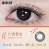 Haichang Selected Color Contact Lenses Half Yearly Disposable 1 Piece Star Eye Series Color Contact Lenses Wuyu Pine Forest 0 Degree