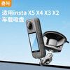 Qiye vacuum suction cup car dashboard center control bracket suitable for insta 360 x5 action camera x5 accessories instax5 car x3 bracket x4 sunroof glass