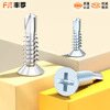Fengji 410 stainless steel countersunk head drill tail screw cross flat head self-tapping self-drilling dovetail color steel tile screw M3.5-M6.3 304 countersunk head self-drilling M4.2 set