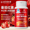 Beijing Tongrentang Huazhu Lycopene Soft Capsule Men's Protection Men's Pregnancy Improvement Zinc and Selenium Tablets Balanced Nutrition 1 bottle*60 capsules