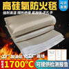High temperature resistant fire blanket, high silica fire extinguishing blanket, industrial fireproof cloth, high temperature resistant insulation cloth, fiber cloth, special for welding, high silica fire extinguishing blanket, no silicone coating 0.9x2m