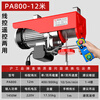 Hugong Micro Electric Hoist Wireless Remote Control 220v Small Crane Household Hoist Lifting and Loading Crane PA800-12 Meter (Remote Control and Line Control Dual Use)