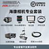 Machine Vision Experiment Frame Set Hikvision Industrial Camera Intelligent Detection Software Positioning Scheme Identification Industrial Computer VB2210-120G