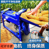 Zhong Zhanggui fully automatic corn threshing machine household small 220V electric corn peeling machine corn peeling machine corn peeling artifact single-pass corn threshing machine (without motor and drum)