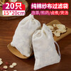 SHUANG YU cotton gauze filter bag 20 pieces tea bag bag brine Chinese medicine bag slag bag soup drawstring 15*20cm