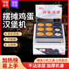 Dekebang's new electric 9-hole 18-hole egg burger crispy roasted starch sausage all-in-one machine egg and meat burger stove pot stall commercial snack machine electric 18 holes 9 cm
