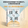 Technology and Civilization (USA) by Lewis Mumford, translated by Lin Hua, foreign philosophy and management, inspirational, genuine books, CITIC Publishing House