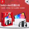 Nintendo Switch Nintendo OLED game console NS handheld console Japanese version white portable home somatosensory handheld console