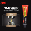 3M glue strong universal glue quick-drying glue model leather fabric wood ceramic rubber high viscosity AD630 30ml/support