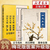 Plum Blossom Medical Records, Plum Blossom Version of Cold and Dampness Medical Records, Collection of classic medical records of famous old Chinese medicine practitioners across the country, Plum Blossom Version of Medical Records, treatment experience, clinical demonstration of ancient prescriptions and modern Chinese medical books, Plum Blossom Medical Records