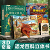 Dinosaur pop-up book + Revealing dinosaurs + Dinosaur playing cards, a total of 3 volumes Children's 3D pop-up book 2-6-12 years old children's flip book Popular science encyclopedia Revealing the world of dinosaurs Birthday holiday gift for first-grade primary school boys Green Hulu
