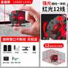 Changshengde Changshengde 12-ray infrared level high-precision strong light thin-line laser mini small wall brick wall artifact digital display high-definition rotating red light 12 lines standard model