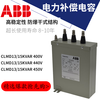 ABB capacitor CLMD13/15kvar/10KVAR/12.5KVAR/13.5KVAR/400V CLMD13/15Kvar 400V