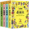 Primary school student editions of the Four Great Classics: Journey to the West, Water Margin, Dream of Red Mansions, and Romance of the Three Kingdoms. Comic phonetic version of the Four Great Classics for children. Original comics. Phonetic notation of large characters. Audio accompanying reading. Mind map version with audio accompanying reading. Children's literature extracurricular reading books. One-to-two transition. Primary to primary education transition.