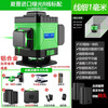 Laser Laser infrared green light 12-line level ultra-bright light high-precision thin line 16-line wall-mounted floor leveler ultra-bright light green light 8-line standard