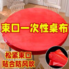Disposable drawstring tablecloth with waterproof and oil-proof extra thick no-wash plastic film round table dining table tablecloth table camping 1.8m red 20 pieces stretch length 2.83m
