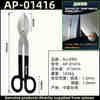 German Apollo American white iron scissors stainless steel special scissors heavy-duty iron scissors AP-01414 01416 (16 inches)