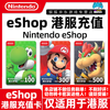 Nintendo Hong Kong server ns recharge card eshop Hong Kong dollar switch point card recharge card points redemption card hkd coupon 100 Hong Kong dollars Nintendo eshop