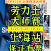 2025 Shanghai Rolex Masters Ticket ATP1000 Shanghai Tennis Masters Super Friends Central Venue Enjoy Seat SA+B Grandstand Ticketing September 29 to October 12 2020-9-29 (12 00) Super Enjoy Double Ticket (Contact customer service for details, private bidding is invalid)