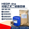 HEDP4NA sodium hydroxyethylidene diphosphate tetrasodium scale inhibitor water treatment cleaning agent hedp4 sodium self-cleaning raw material liquid 5 catties (2.5KG) express delivery