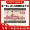 Laicai, the third set of RMB, the third set of uncirculated old banknotes, 1960 1 yuan/one yuan female tractor driver old banknotes
