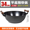 Fat Donglai thickened old-fashioned iron pot and deepened flat-bottomed cooking pot household double-ear cast iron wok induction cooker Fat Donglai same style + erectable steel lid 38cm